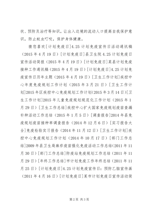 某市计划免疫日宣传活动简讯 (2).docx