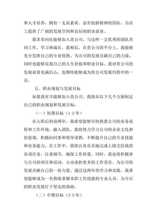 体育经济与管理专业求职自荐信