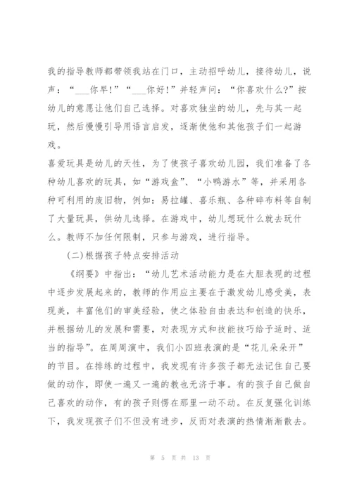 幼儿园实习教师工作总结2022.docx