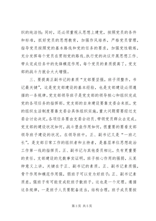 抓住主要矛盾加强党支部建设 (4).docx