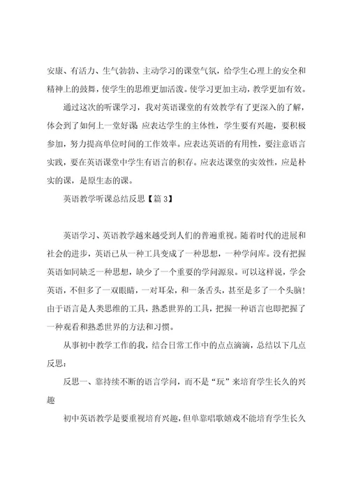 英语教学听课总结反思（9篇）
