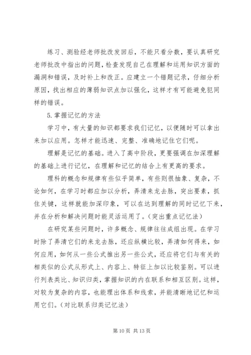 高中学习计划书范文 (2).docx