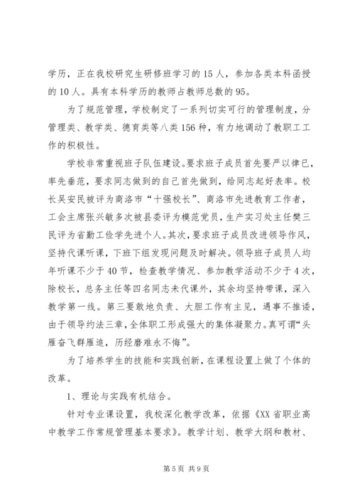 县职教中心创建文明校园工作汇报 (2).docx