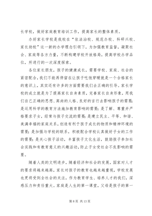 家长在开学典礼上的讲话.docx