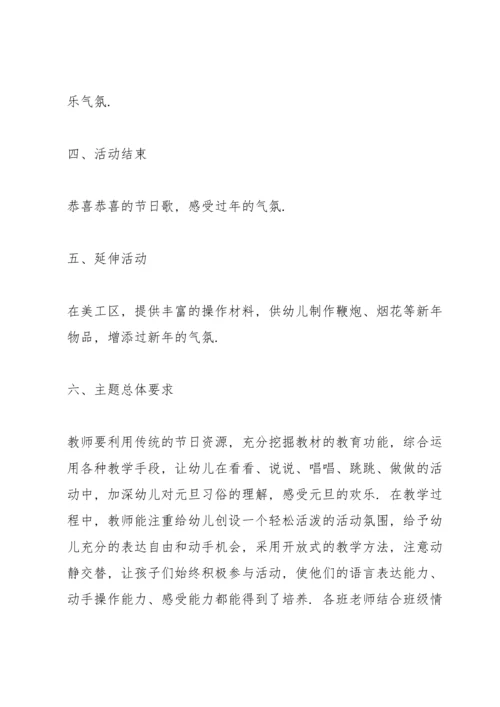欢庆2022元旦节主题晚会特色活动方案5篇.docx