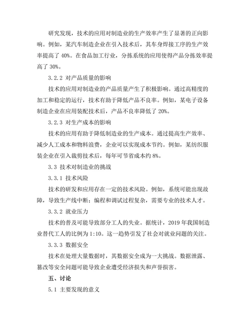 机器人技术对制造业的影响与挑战