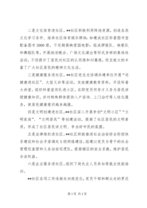 社区党总支部先进事迹材料.docx