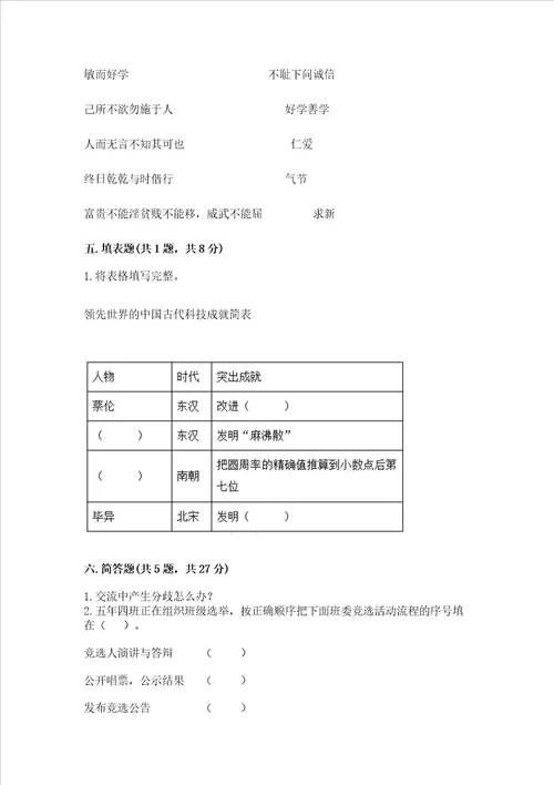 2022小学五年级上册道德与法治期末测试卷名校卷