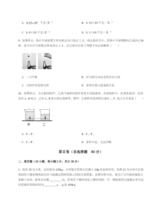 基础强化湖南长沙市铁路一中物理八年级下册期末考试定向攻克试题（含详细解析）.docx