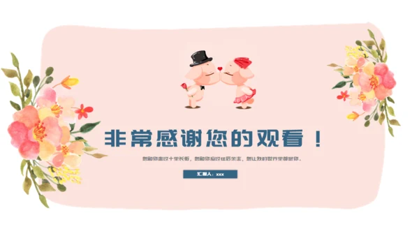 两小无猜粉色的情人节活动策划通用PPT