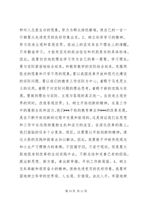 学校党委副书记、副校长个人对照检查材料.docx