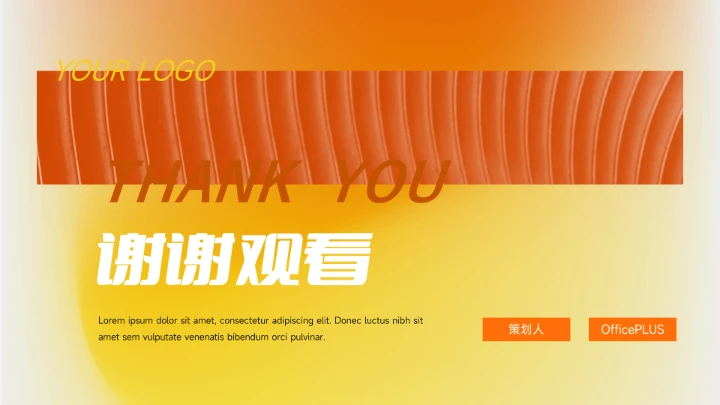 黄色弥散渐变创意项目策划PPT模板