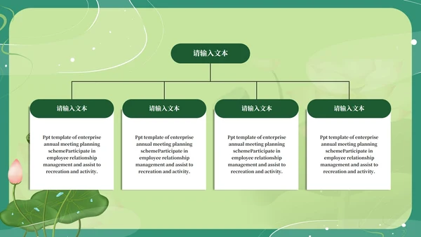 绿色淡雅中国风二十四节气夏至PPT模板