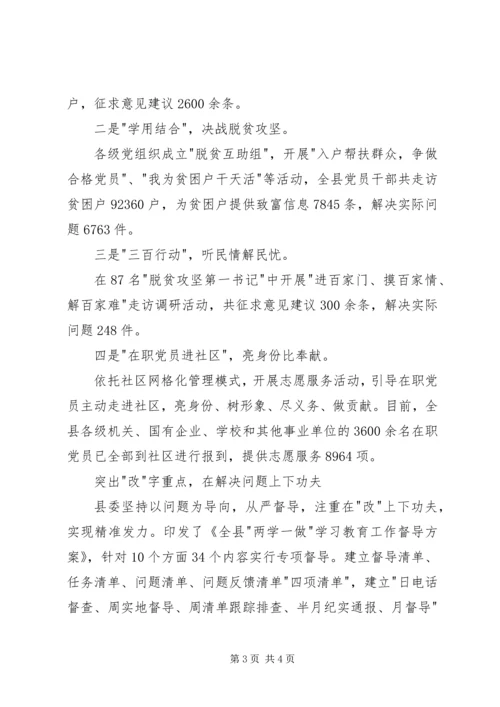机关党员两学一做阶段性学习工作汇报材料 (3).docx