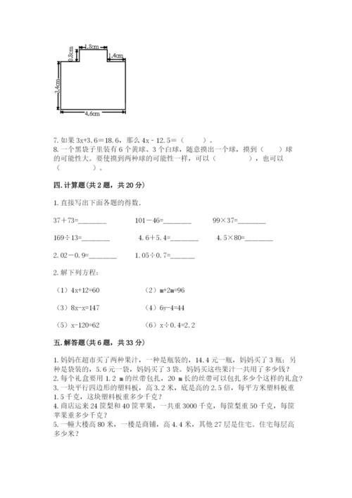 人教版五年级上册数学期末测试卷带答案（精练）.docx