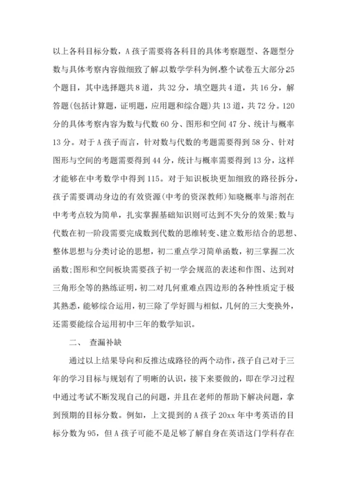 热门初中学习计划3篇.docx