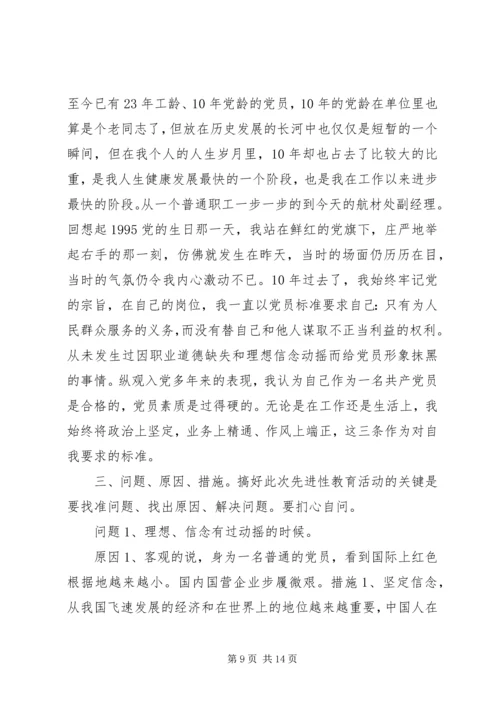 党员党性定期分析材料范文.docx