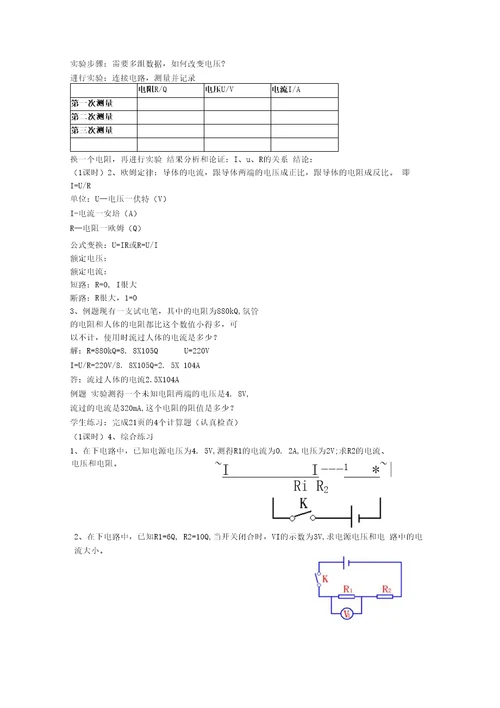 八年级物理全册教案 人教新课标版