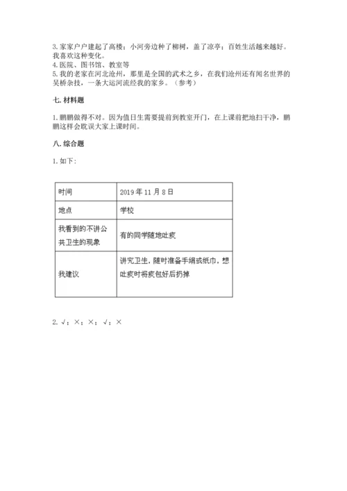 部编版二年级上册道德与法治 期末测试卷及参考答案（轻巧夺冠）.docx