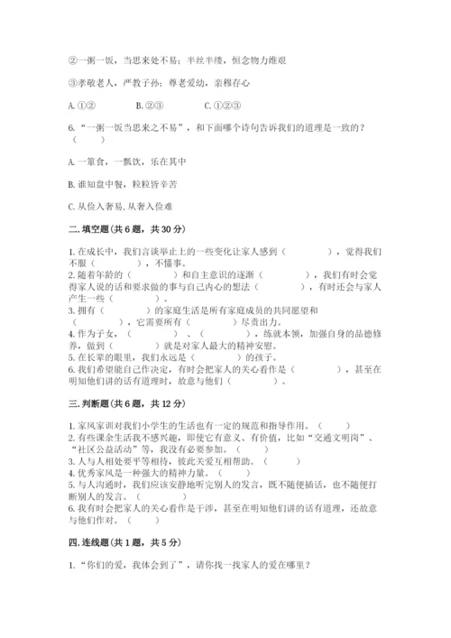 道德与法治五年级下册第一单元《我们是一家人》测试卷（名校卷）.docx