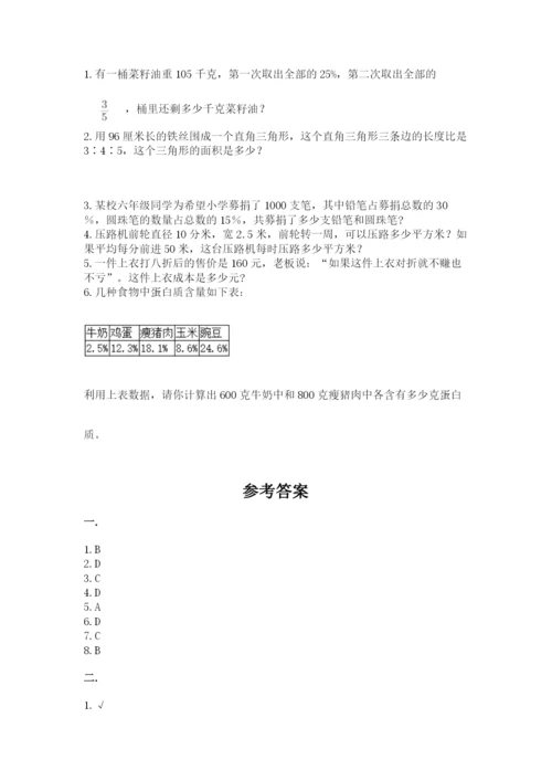 青岛版数学小升初模拟试卷含完整答案（全国通用）.docx