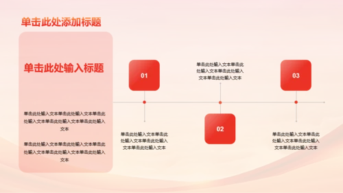 红橙色庄严学习PPT模板
