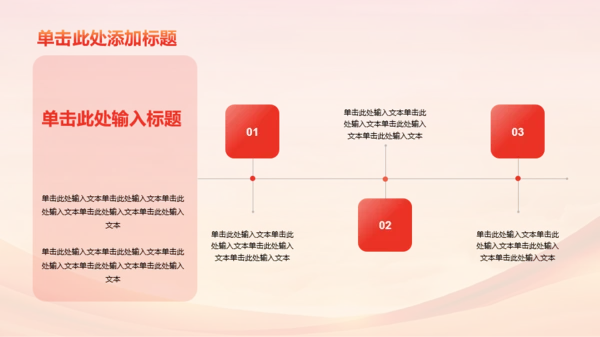 红橙色庄严学习PPT模板