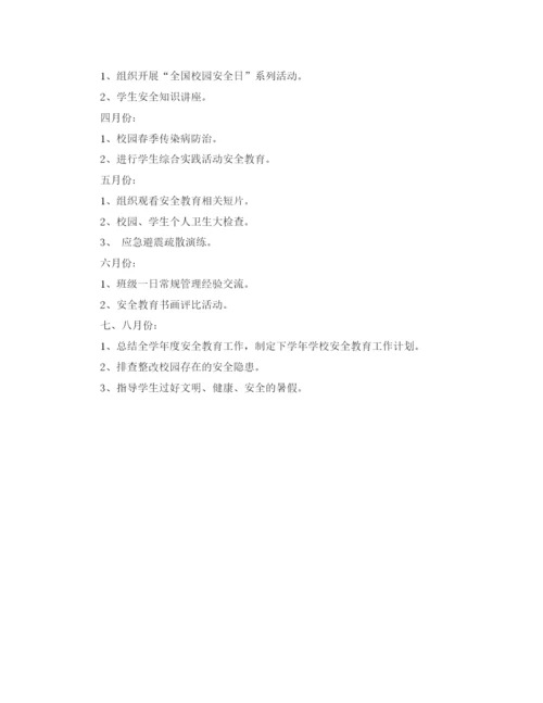 精编之学校安全工作年度培训方案.docx