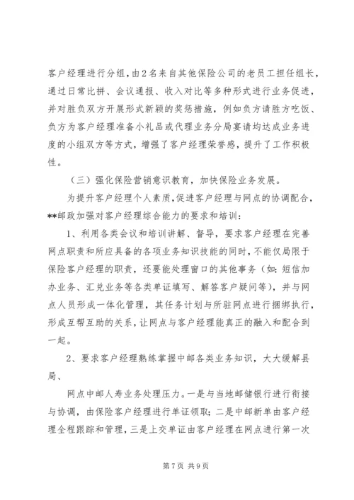 代理保险业务经验交流材料.docx