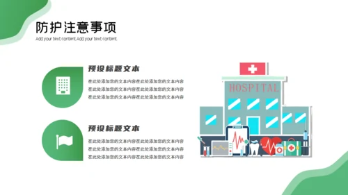 春季校园防疫健康知识科普通用PPT课件