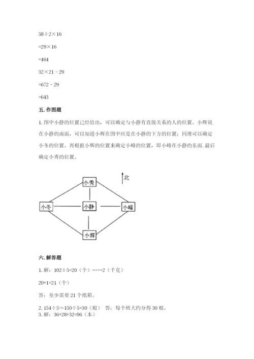 三年级下册数学期中测试卷含答案【a卷】.docx