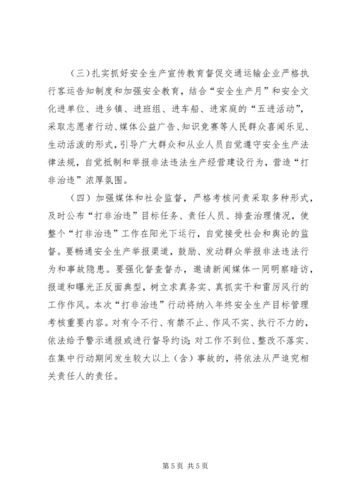 交通局安全生产工作方案.docx