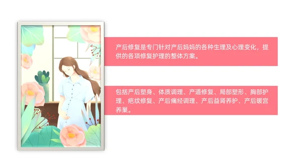 小清新粉色关爱孕妇产后恢复产后护理培训PPT产后修复