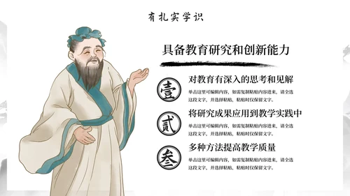 国风水墨插画四有好教师主题教育PPT模板