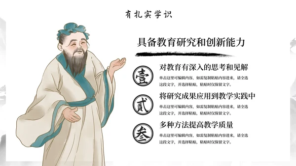 国风水墨插画四有好教师主题教育PPT模板