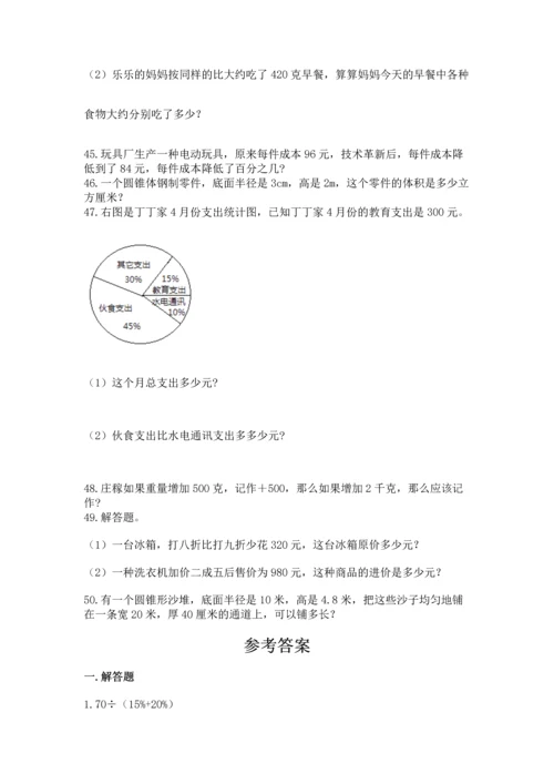 六年级小升初数学解决问题50道精品【名师系列】.docx