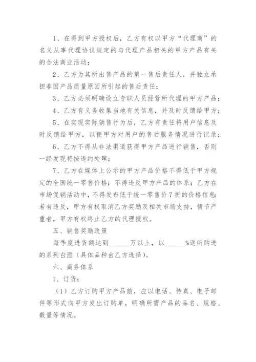 白酒代理销售的简单版合同范本.docx