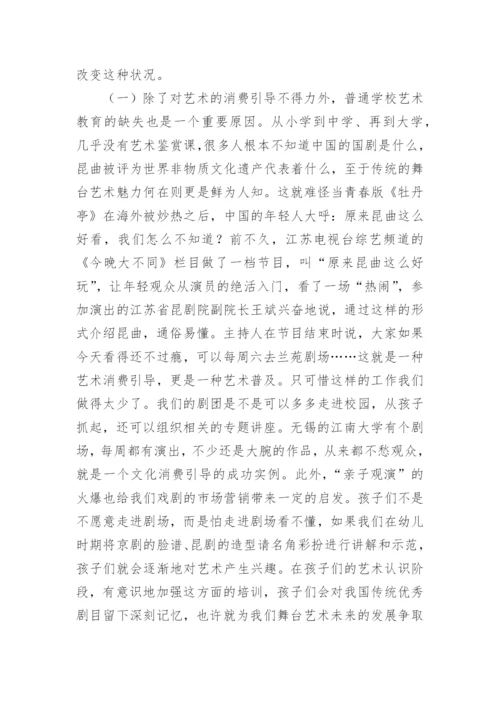 舞台艺术的市场营销探索论文.docx