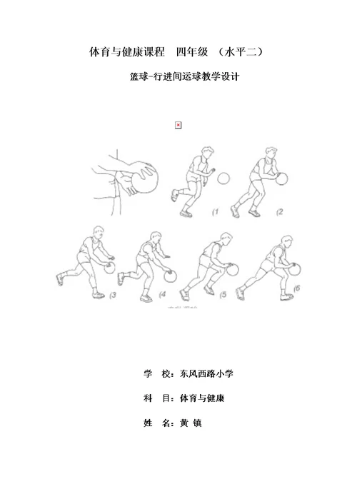 体育与健康课程 四年级 （水平二）