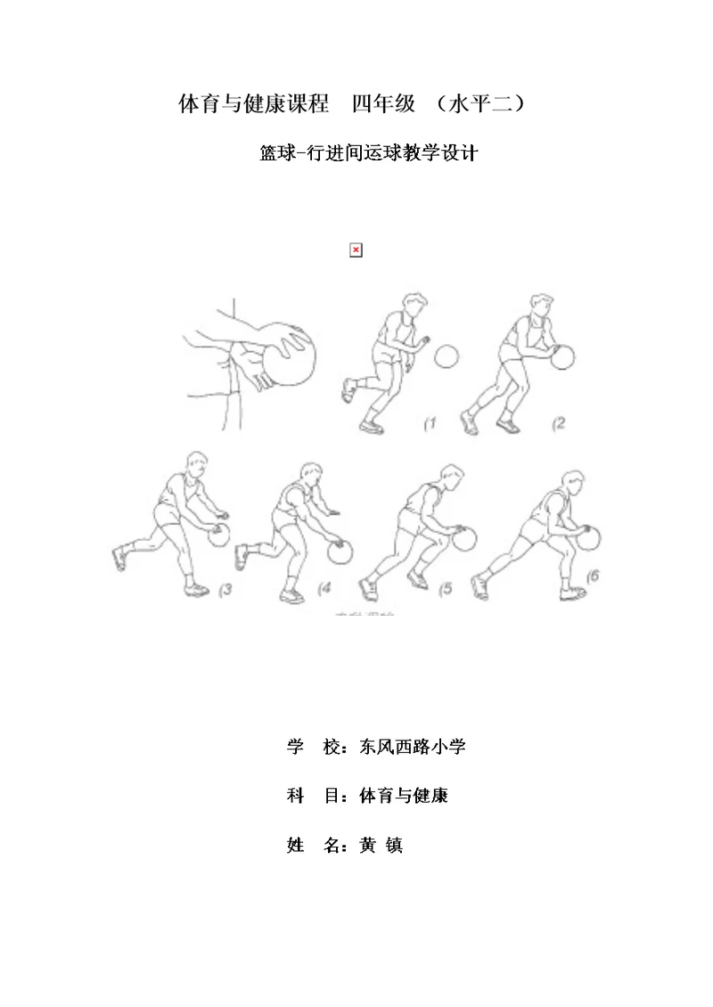 体育与健康课程 四年级 （水平二）