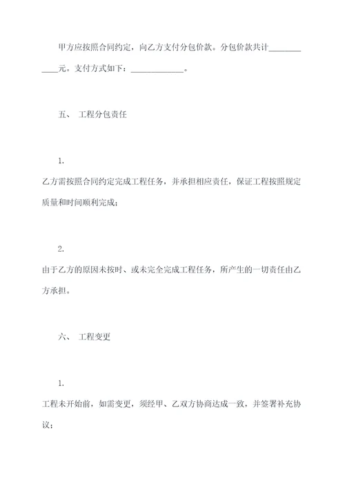 工程分包转让合同协议范本