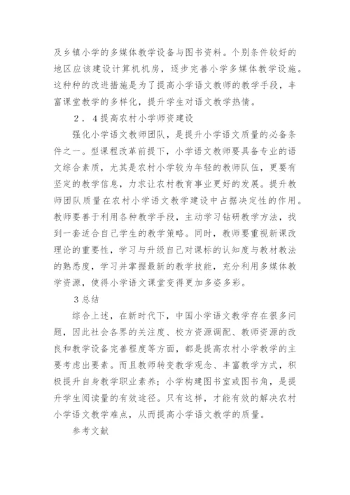 小学语文教学论文编辑精选.docx