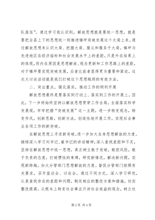 解放思想大讨论心得体会1 (3).docx