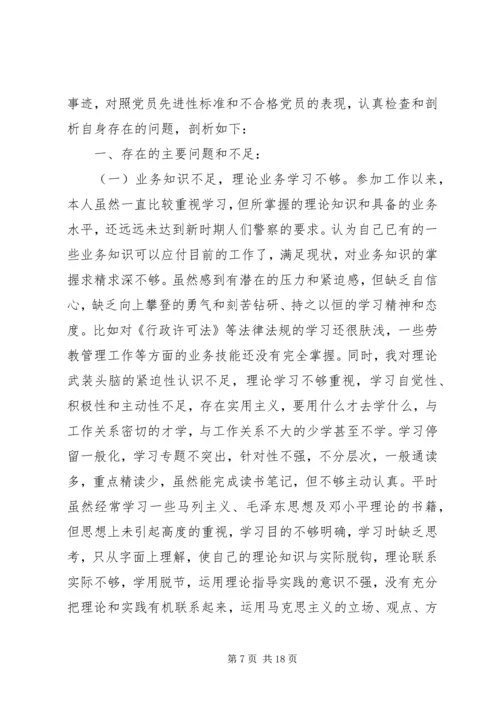 党性修养自查报告.docx