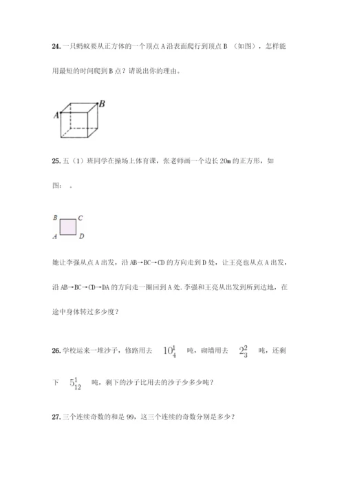 人教版五年级下册数学应用题专项练习附答案【实用】.docx