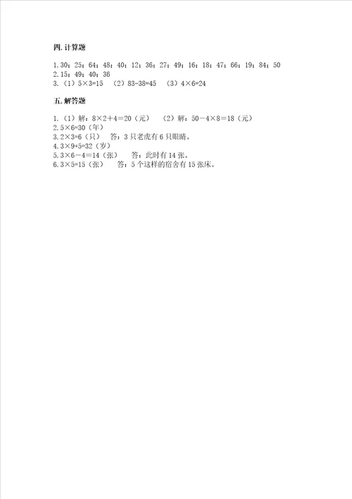 小学二年级数学19的乘法必刷题附答案实用