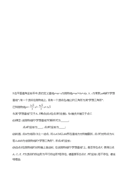 中考专题数学二次函数综合应用培优试题