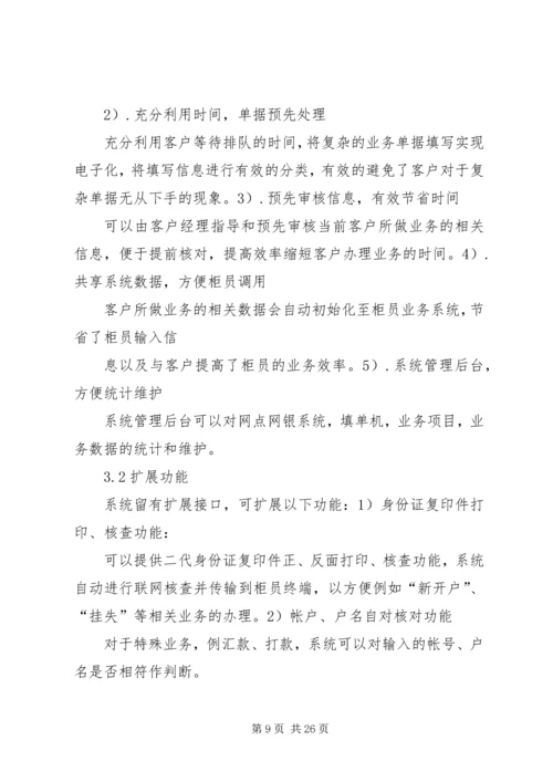 自助填单机方案.docx