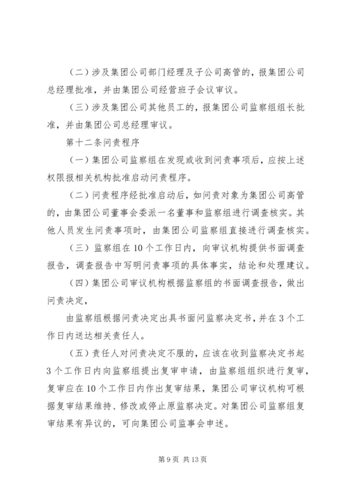 【公司问责制度】公司责任问责制度.docx