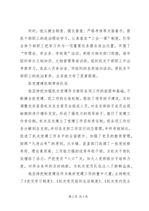 优秀个人事迹材料 (4).docx